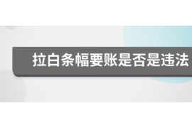 贺州专业要账公司如何查找老赖？